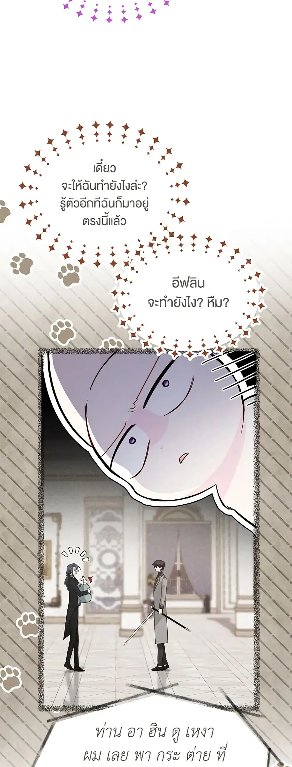 The Symbiotic Relationship Between a Panther and a Rabbit ตอนที่ 130 หน้า 13