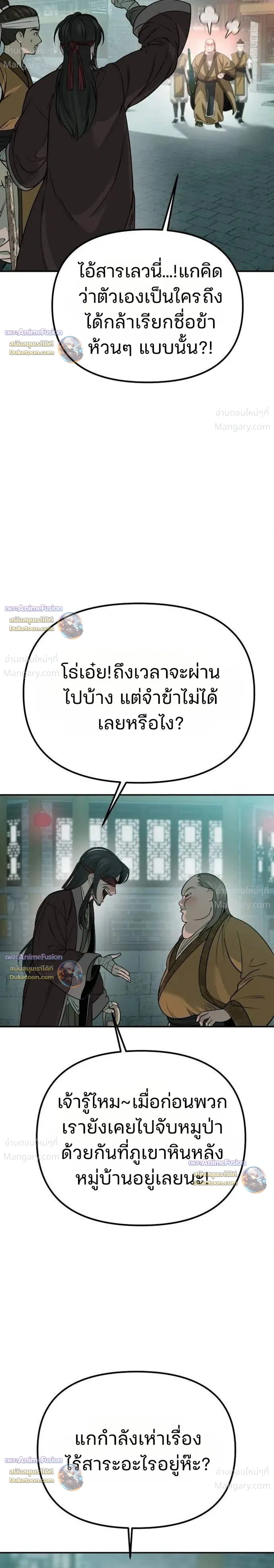 Hwarim’s Divine Brush – พู่กันศักดิ์สิทธิ์แห่งป่าอักษรศิลป์ ตอนที่ 11 หน้า 10