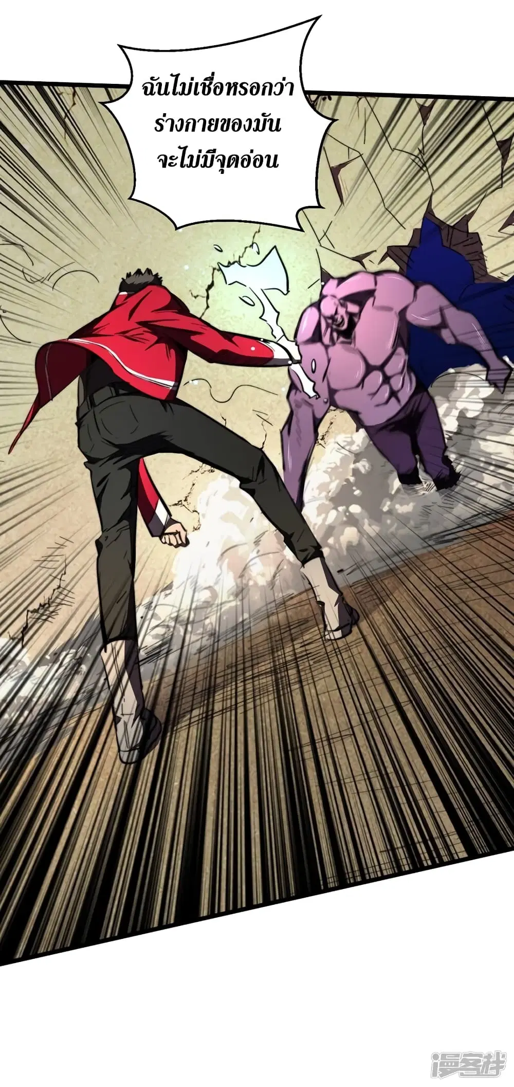 The Last Hero ตอนที่ 22 หน้า 29