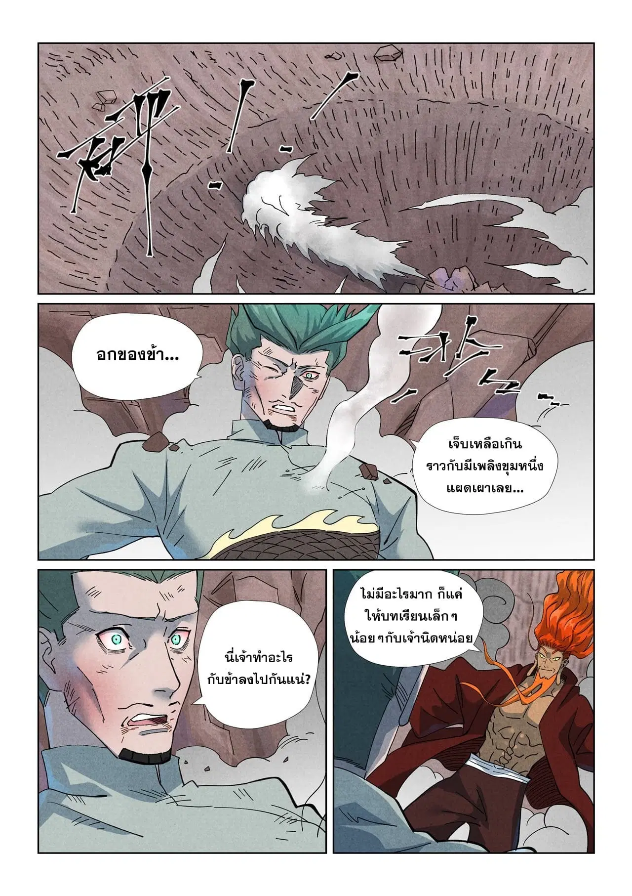 Tales of Demons and Gods ตอนที่ 509 หน้า 9