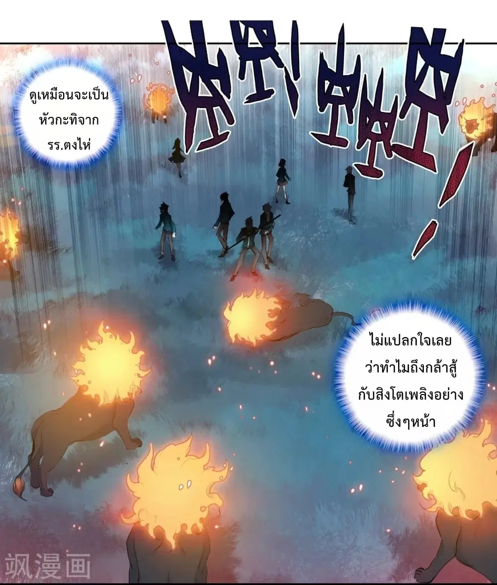 Douluo Dalu III: Longwang Chuanshuo ตอนที่ 122 หน้า 37