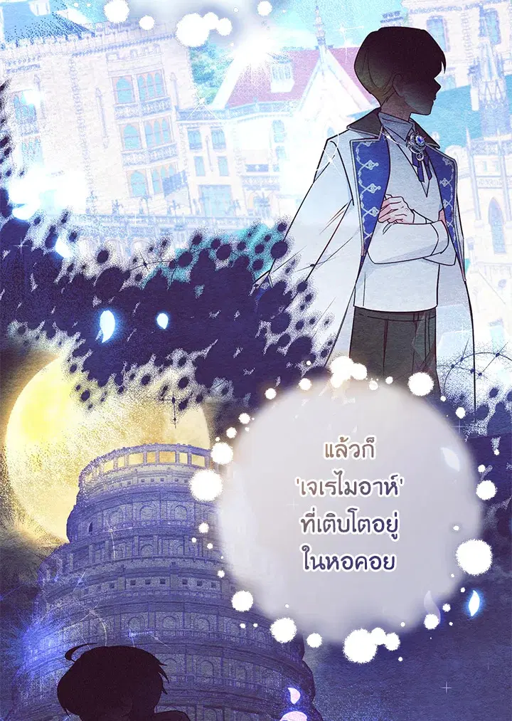 The Villainess Is Shy In Receiving Love – นางร้ายขี้อายเมื่อได้รับความรัก ตอนที่ 11 หน้า 104