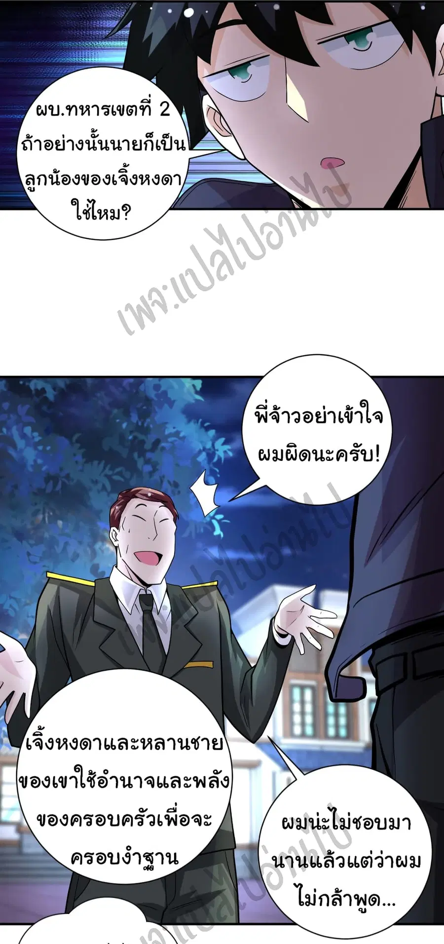 Apocalyptic Super System ตอนที่ 204 หน้า 10