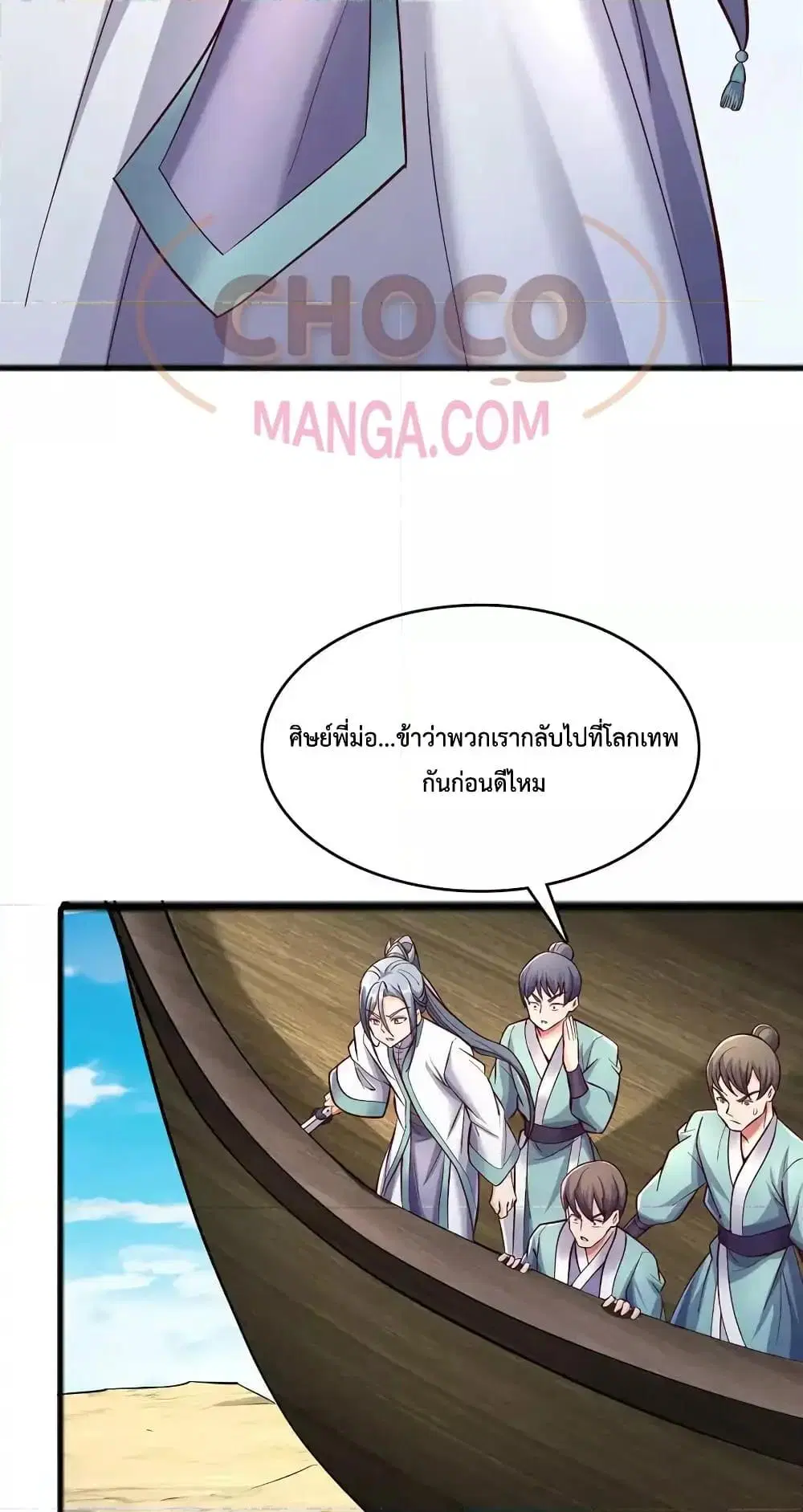 I Can Become A Sword God ตอนที่ 85 หน้า 13