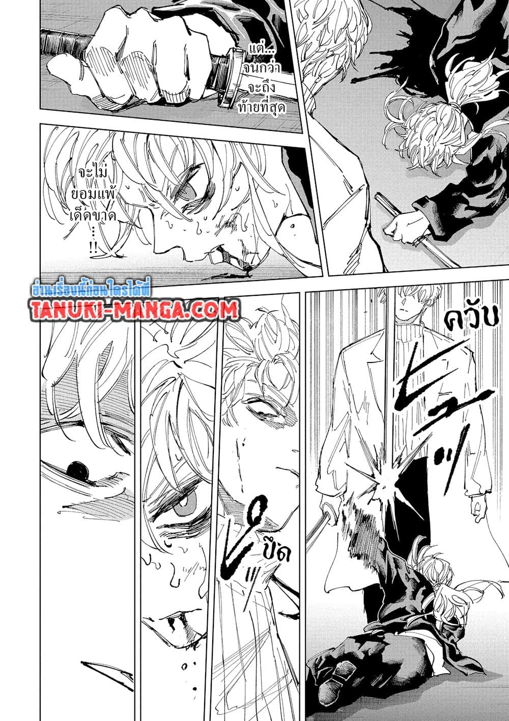 Sakamoto Days ตอนที่ 244 หน้า 9