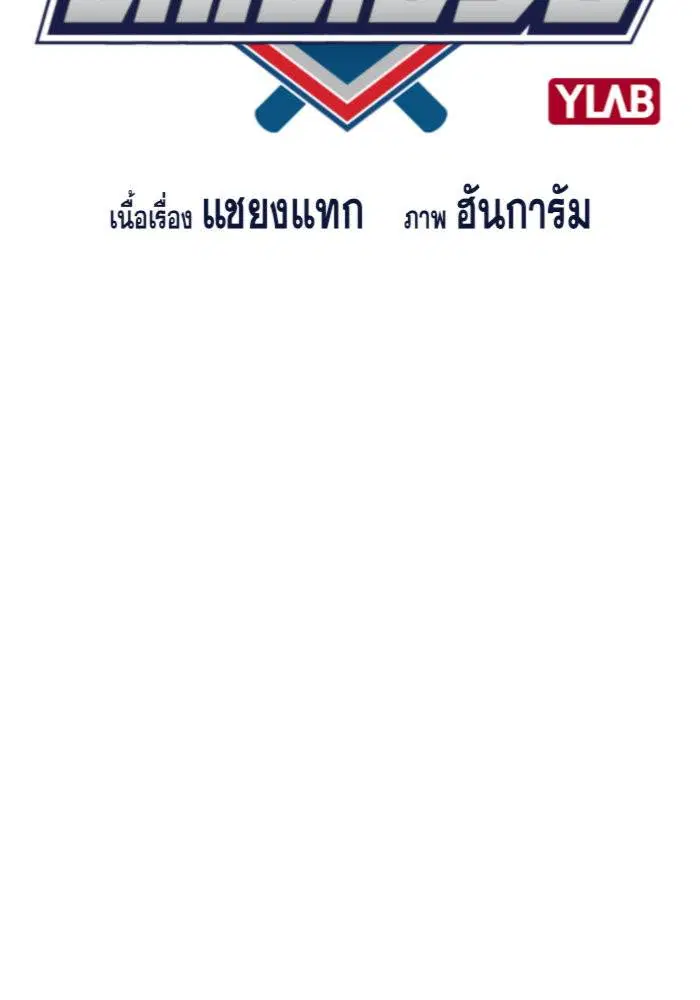 True Education ตอนที่ 39 หน้า 22