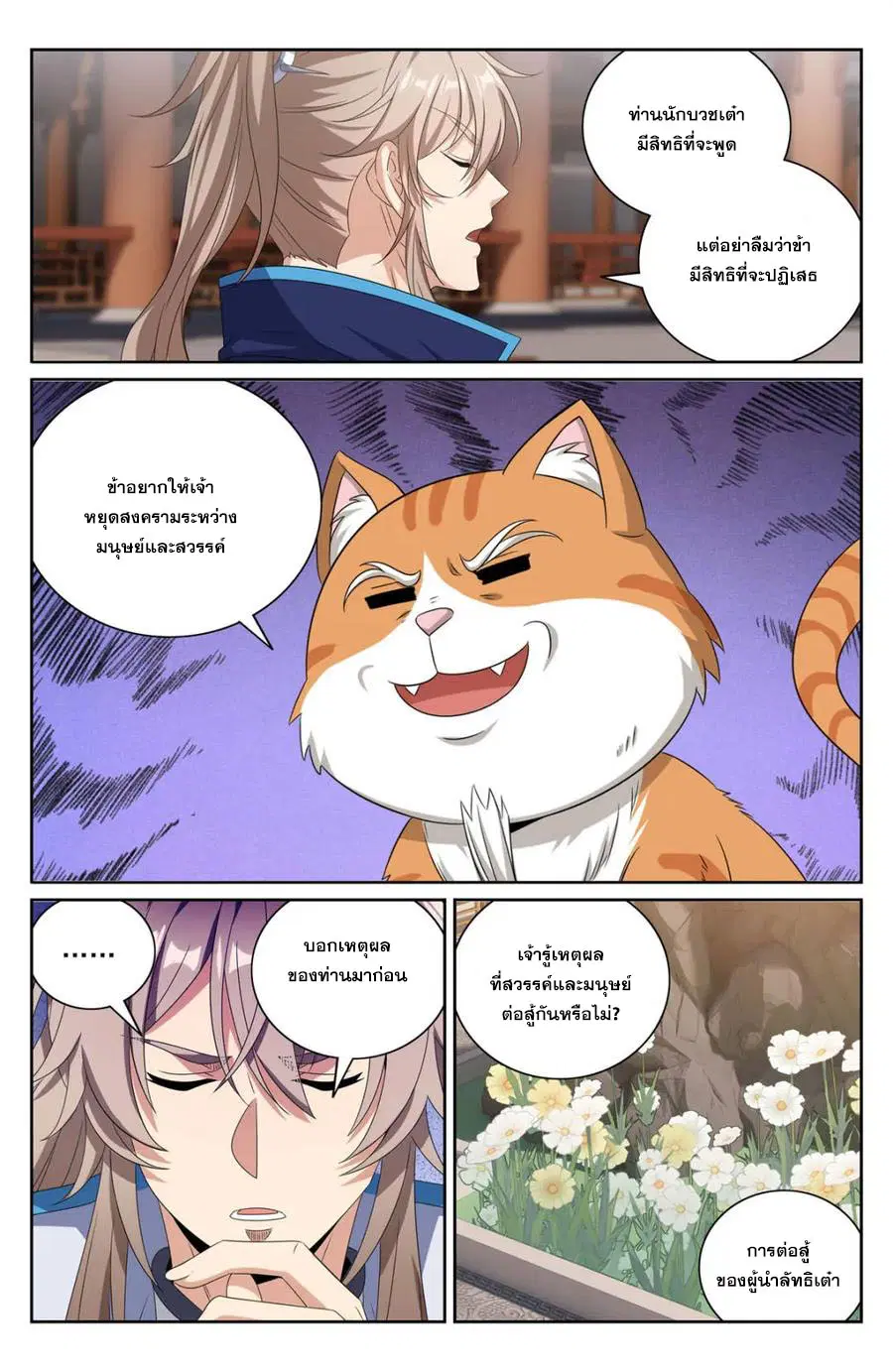Nightwatcher ตอนที่ 413 หน้า 11