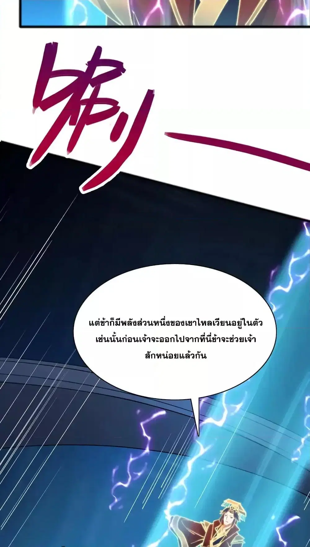 I Can Become A Sword God ตอนที่ 110 หน้า 22