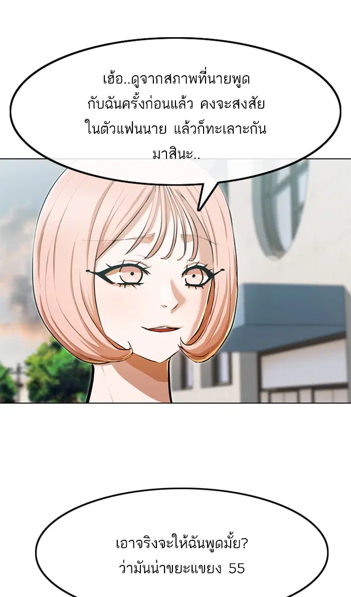 Random Chat ตอนที่ 200 หน้า 99