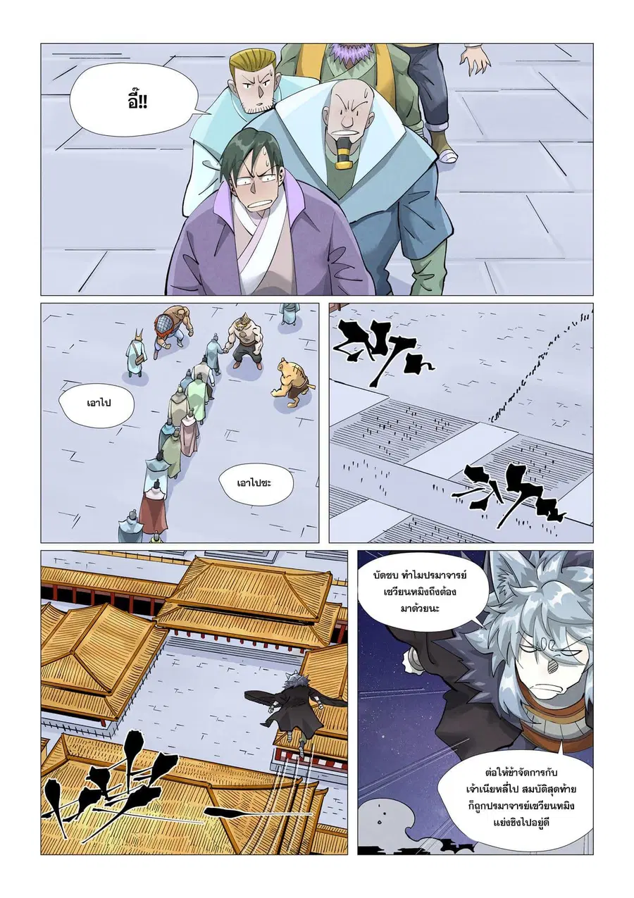 Tales of Demons and Gods ตอนที่ 407 หน้า 15