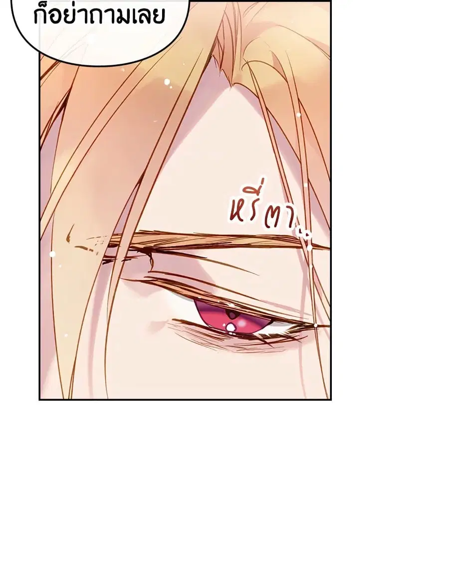 Death Is The Only Ending For The Villainess ตอนที่ 89 หน้า 23