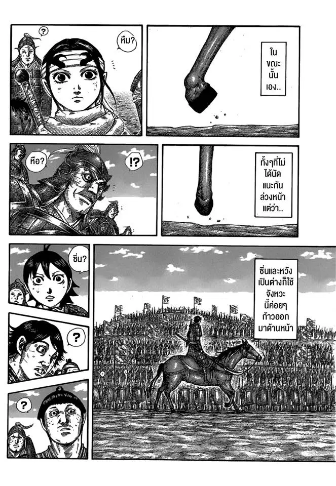 Kingdom ตอนที่ 579 หน้า 8