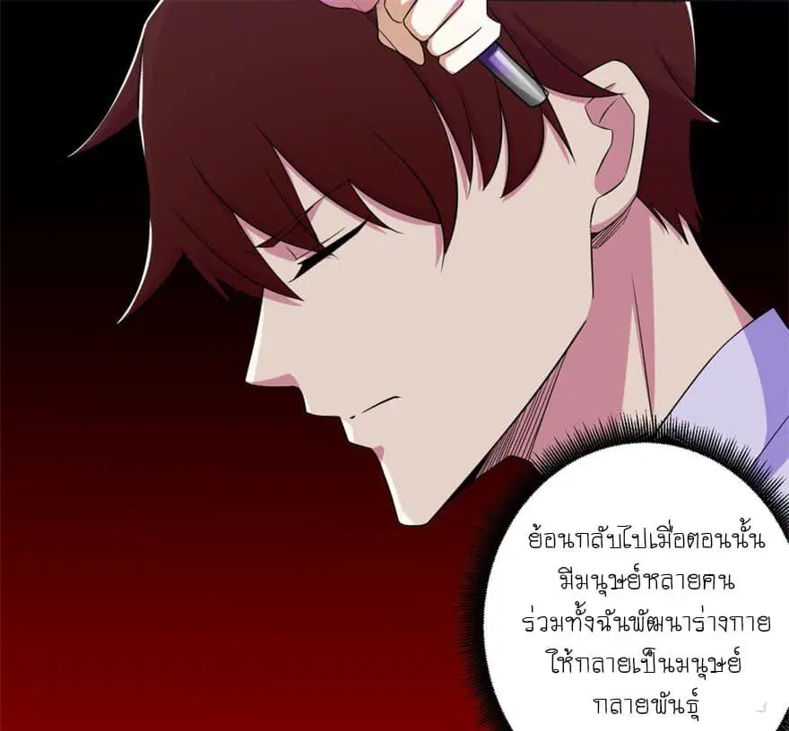 The King of Doom ตอนที่ 3 หน้า 19