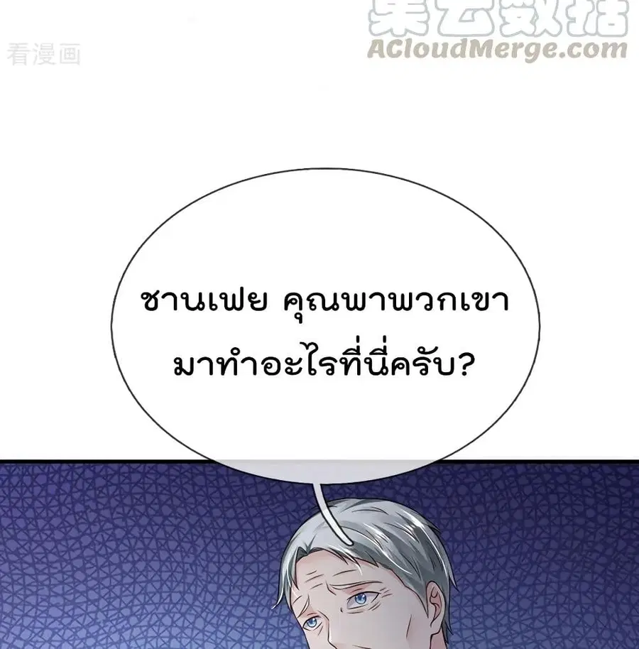 I’m the Great Immortal ตอนที่ 185 หน้า 24