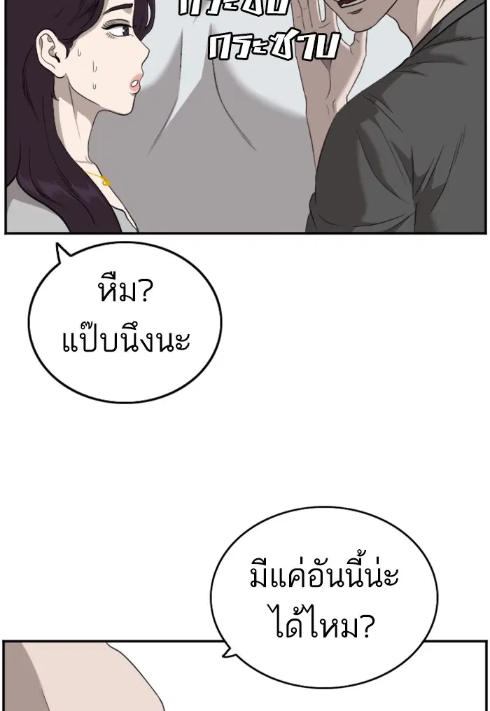 Bad Guy ตอนที่ 122 หน้า 64