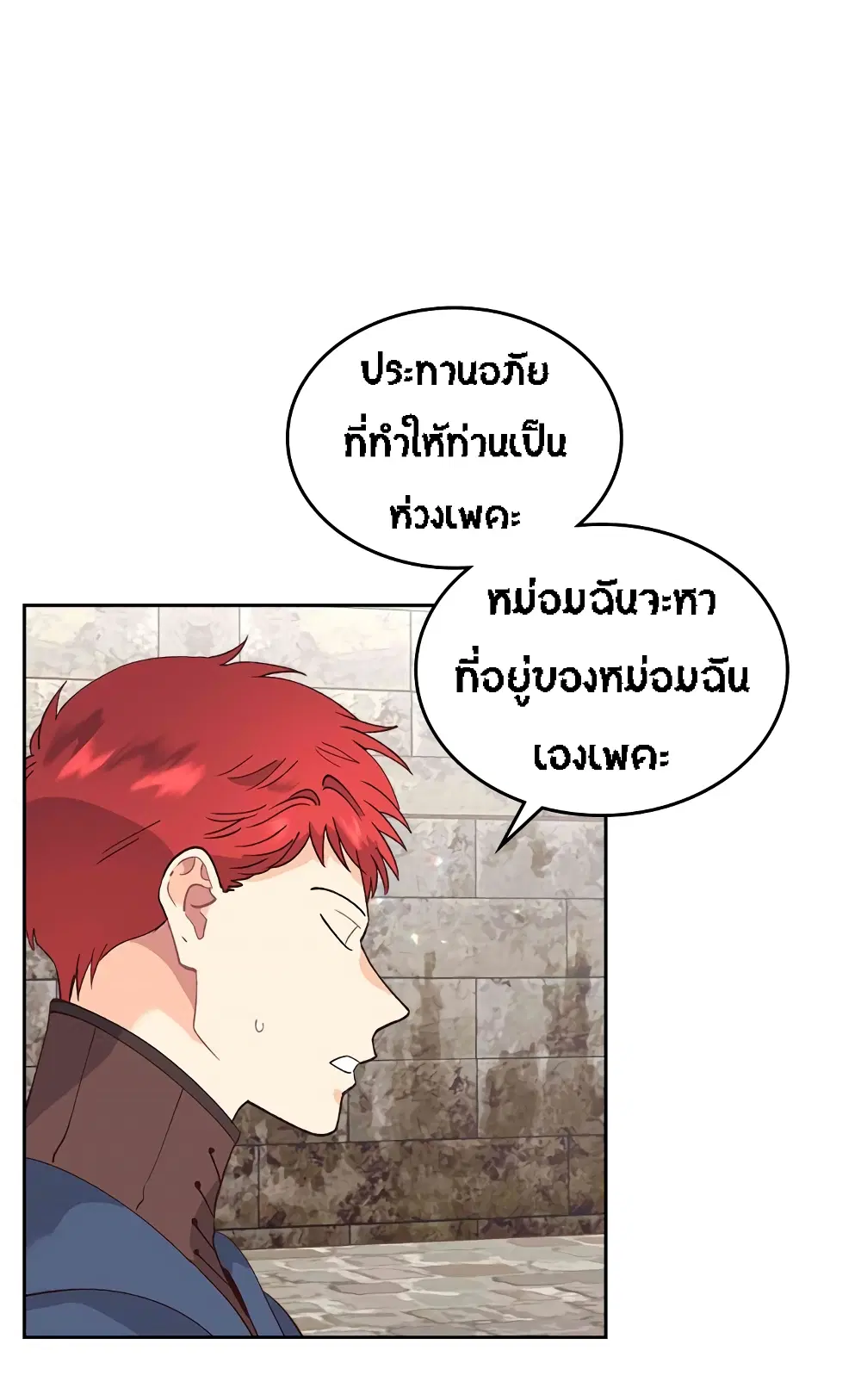 The Knight and Her Emperor ตอนที่ 51 หน้า 22