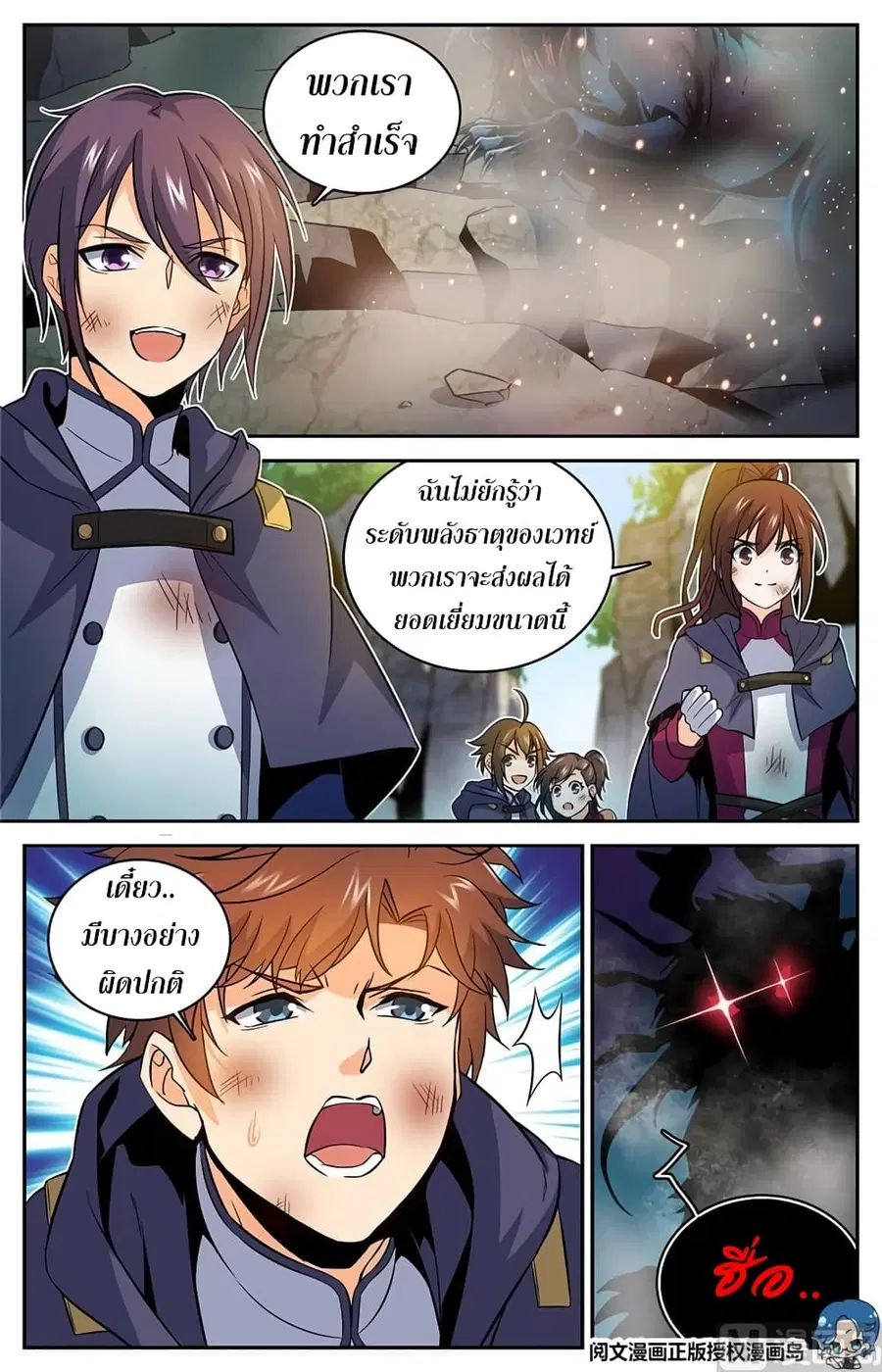 Versatile Mage ตอนที่ 22 หน้า 9