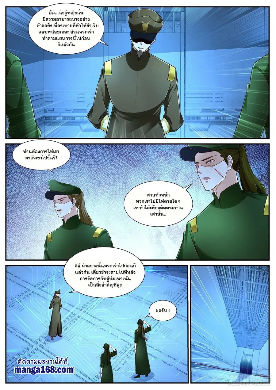 Rebirth Of The Urban Immortal Cultivator ตอนที่ 678 หน้า 8