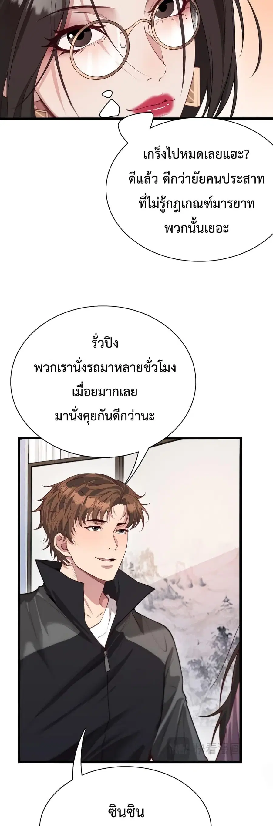 i’m stuck on the same day for a thousand years ตอนที่ 53 หน้า 4
