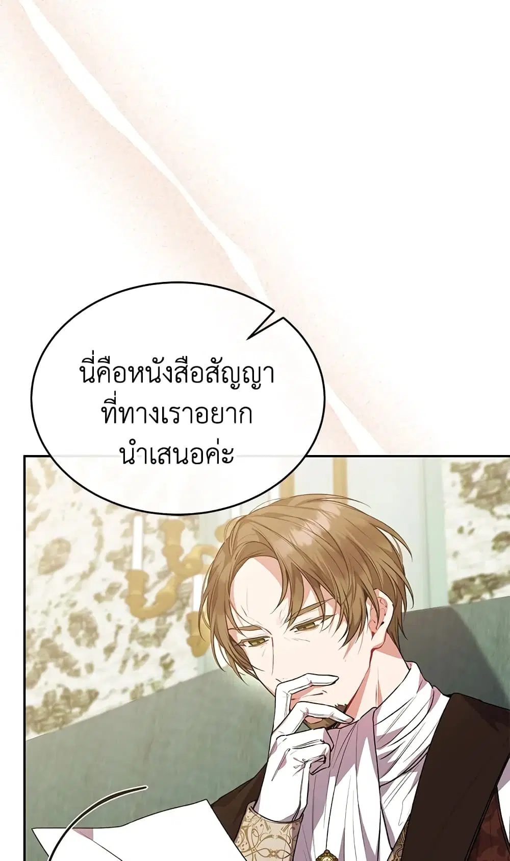 The Real Daughter Is Back ตอนที่ 46 หน้า 15