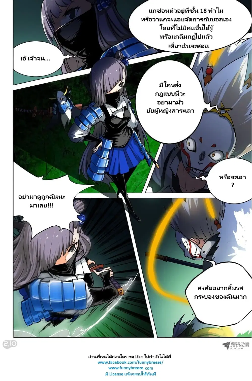 Silver Gravekeeper ตอนที่ 51 หน้า 11