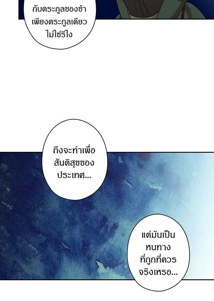 Satan’s Bride ตอนที่ 49 หน้า 8