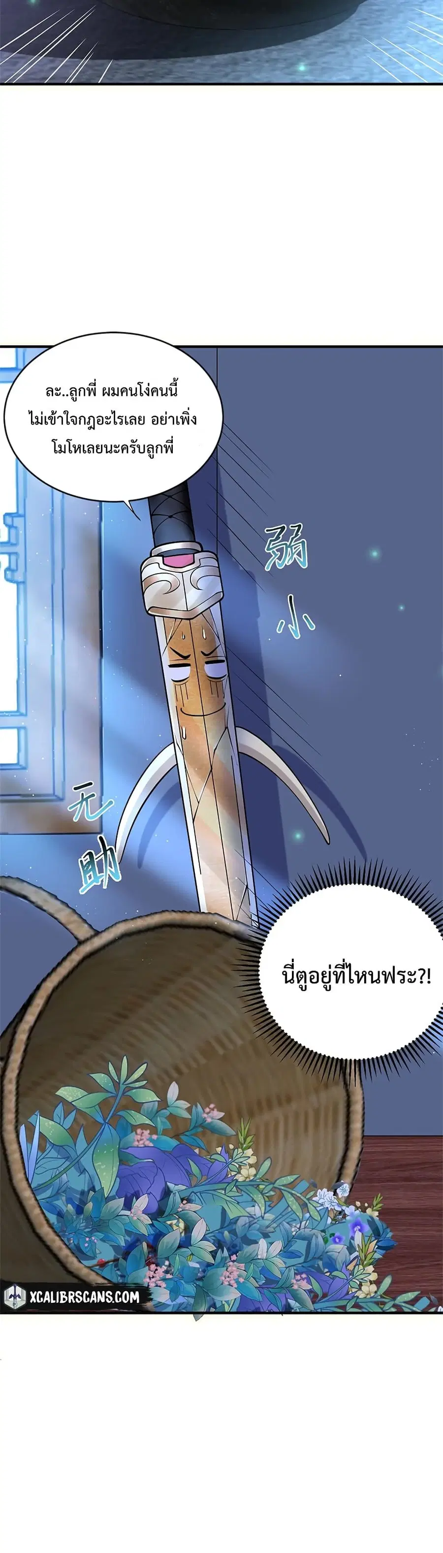 Am I Invincible ตอนที่ 10 หน้า 21
