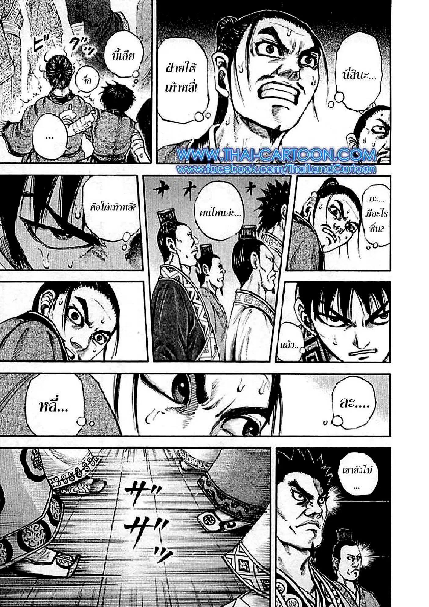 Kingdom ตอนที่ 97 หน้า 11