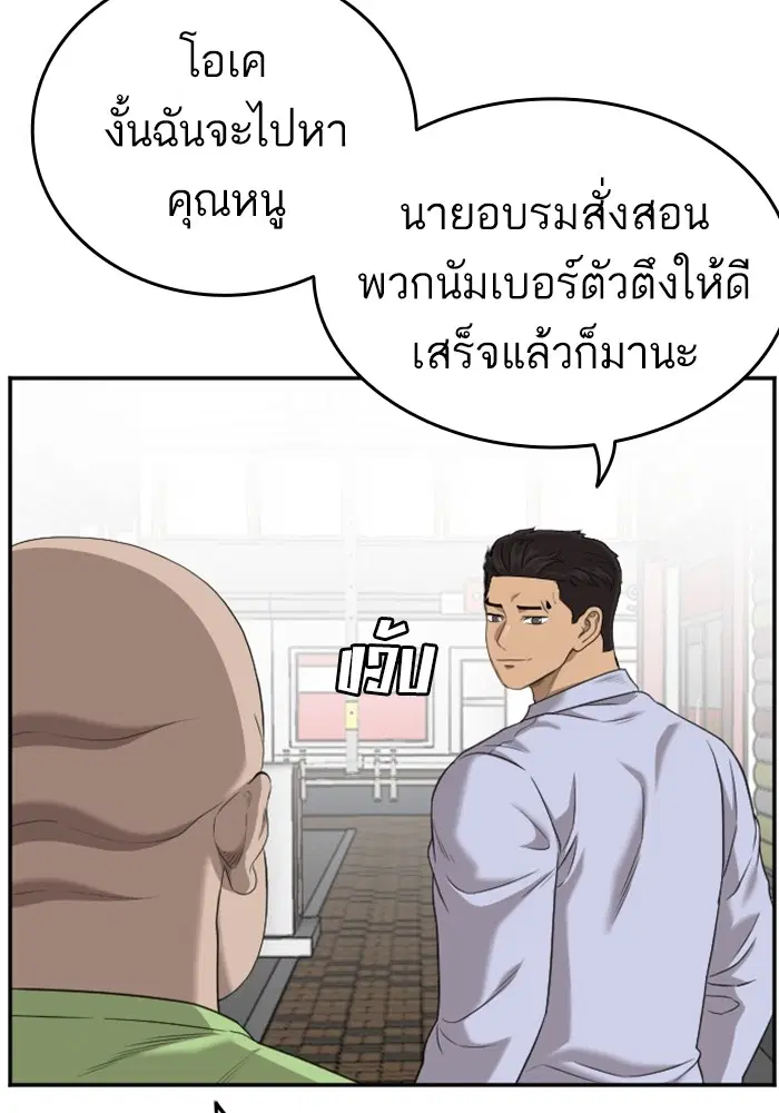 Bad Guy ตอนที่ 127 หน้า 51