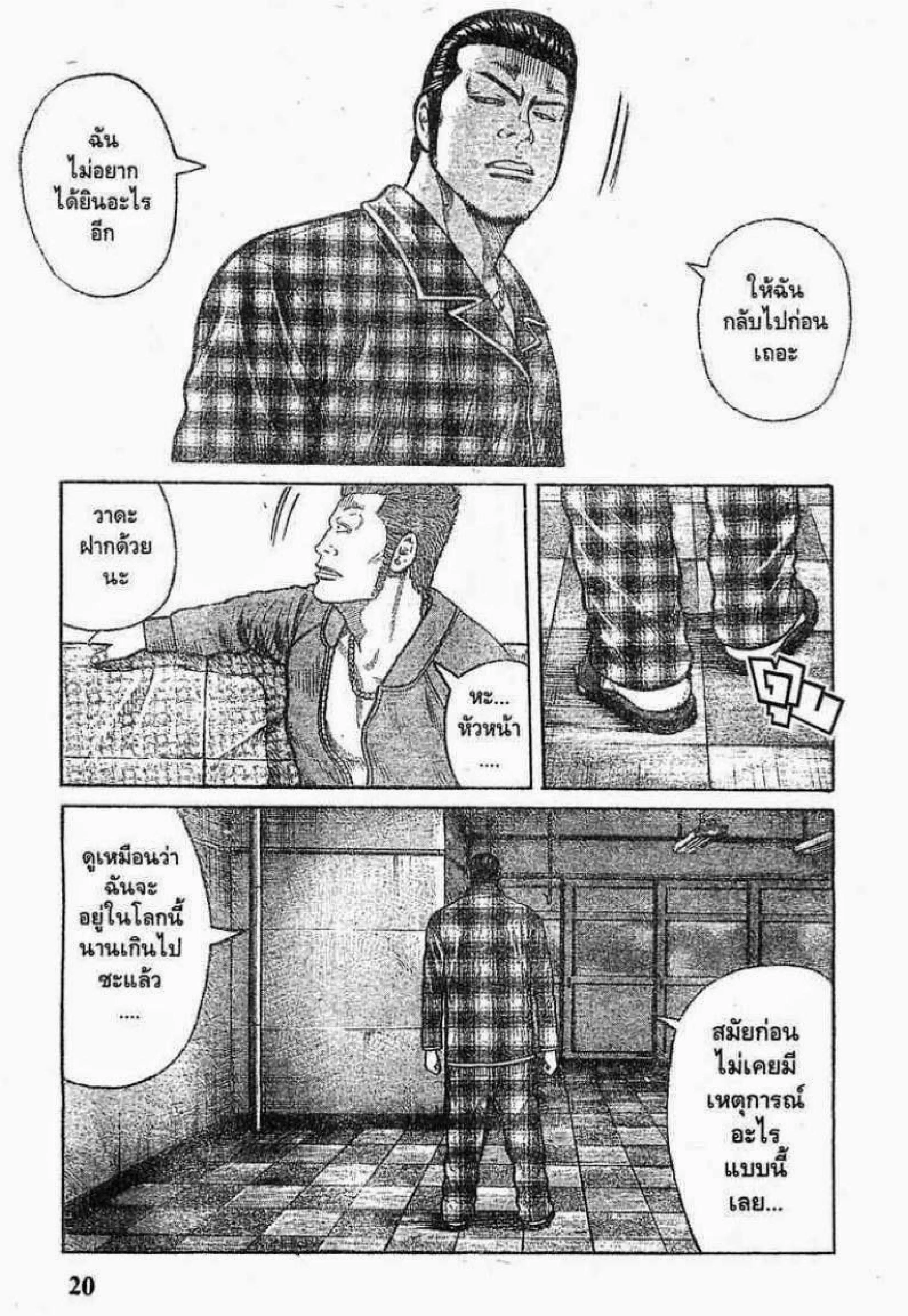 Worst ตอนที่ 49 หน้า 18