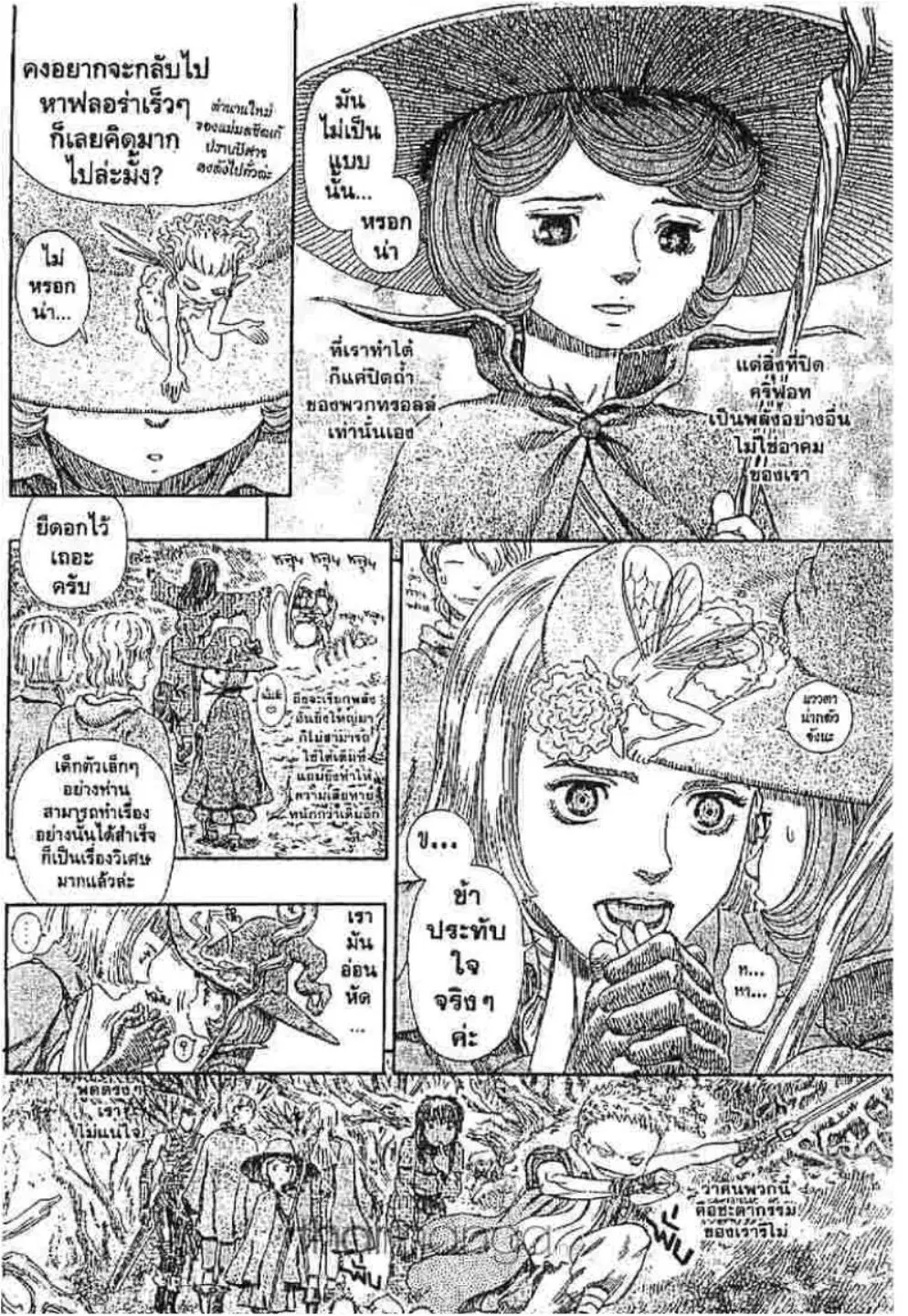 Berserk ตอนที่ 230 หน้า 10
