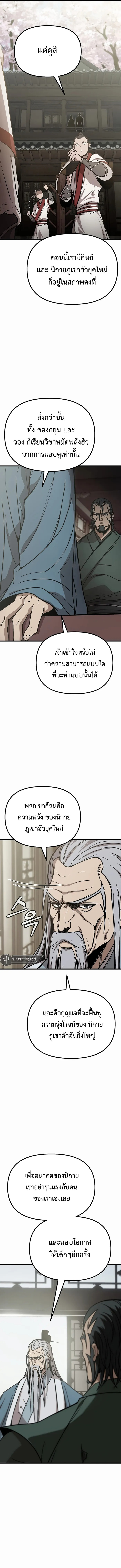 The Invincible Of The East ตอนที่ 6 หน้า 18