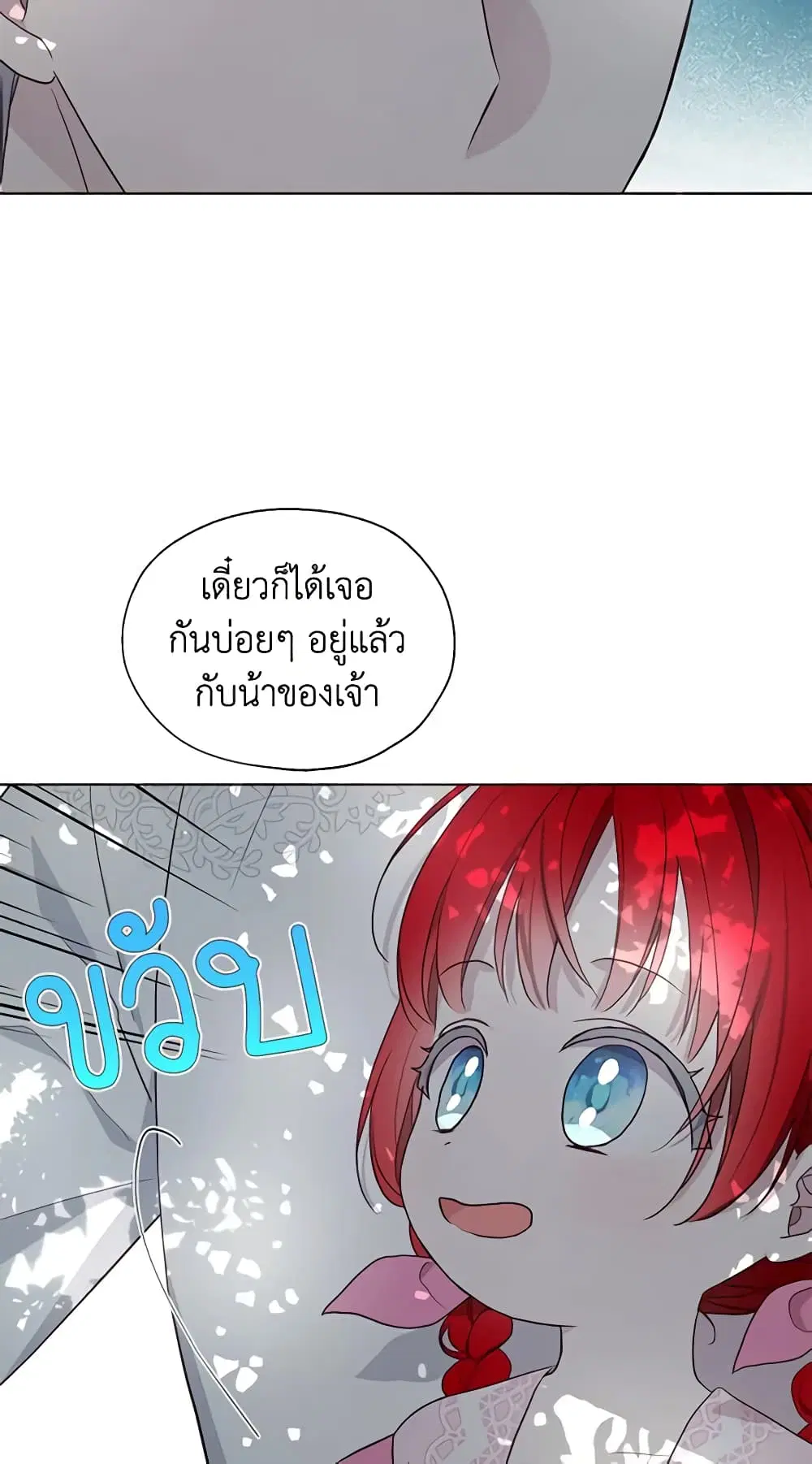 Seduce the Villain’s Father ตอนที่ 96 หน้า 16