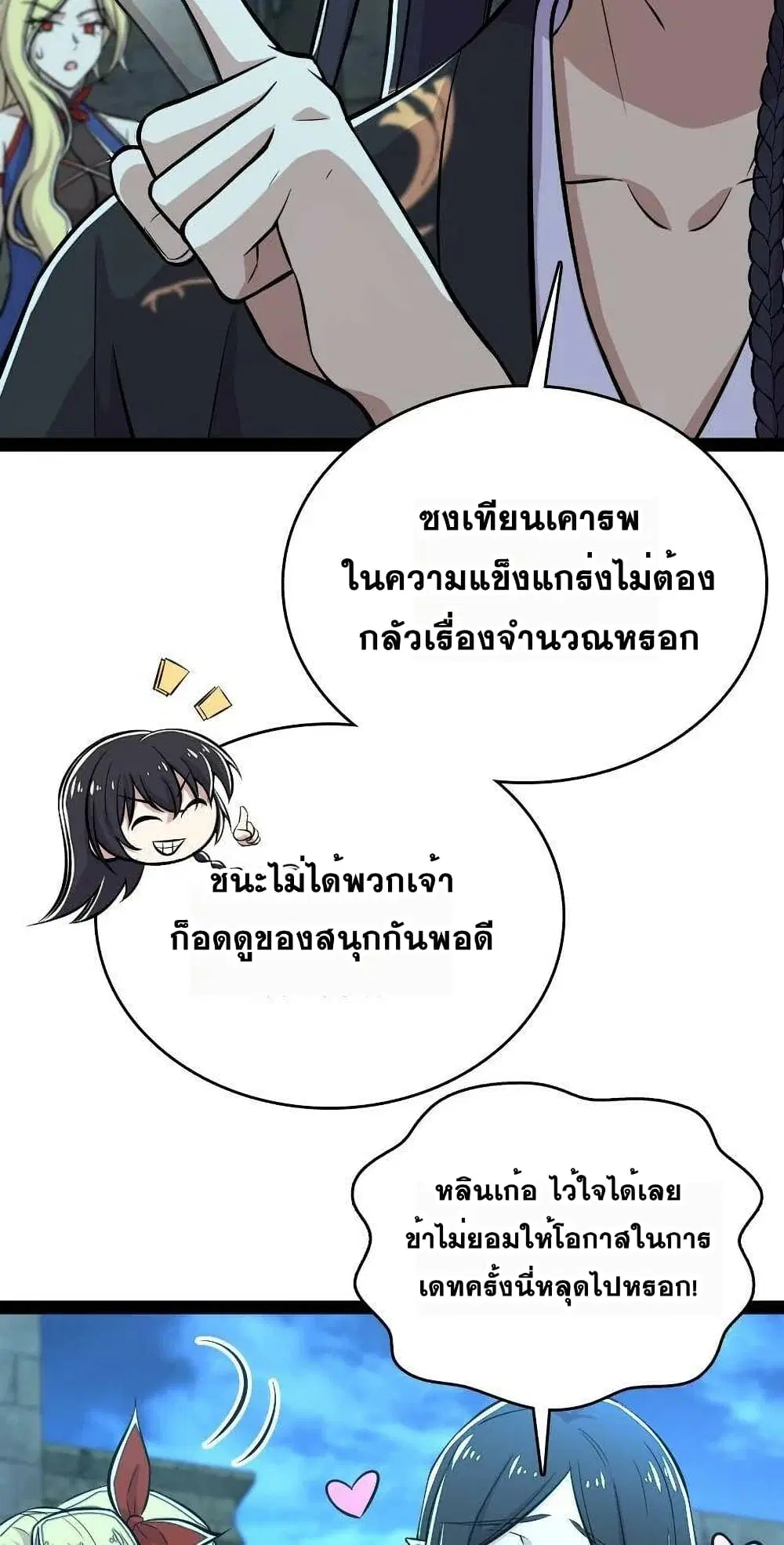 The Martial Emperor’s Life After Seclusion ตอนที่ 89 หน้า 25
