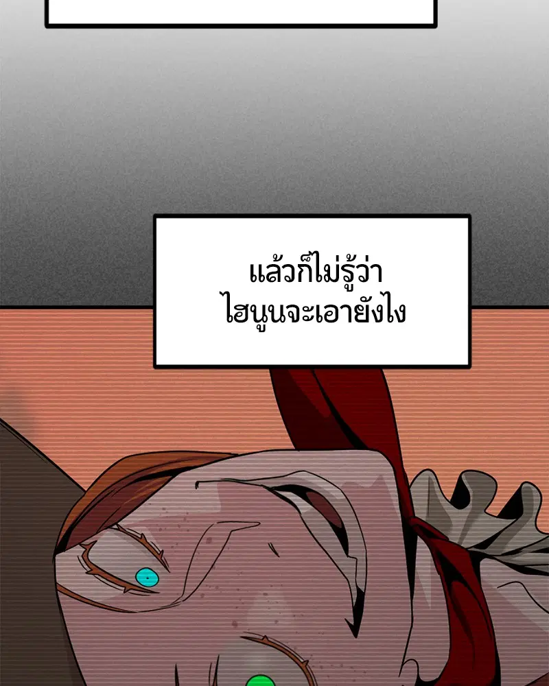 HERO KILLER ตอนที่ 81 หน้า 87
