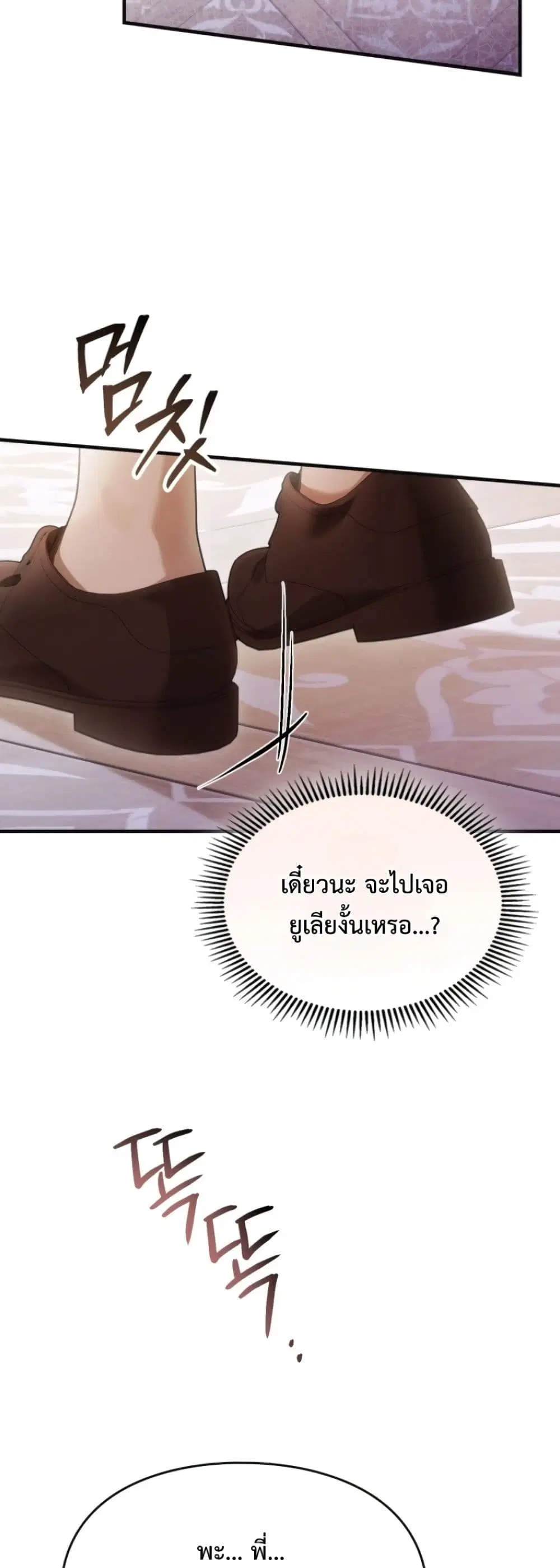 Time Healer Ceres – ย้อนเวลาครั้งนี้ ฉันจะรักษาทุกสิ่ง ตอนที่ 5 หน้า 45
