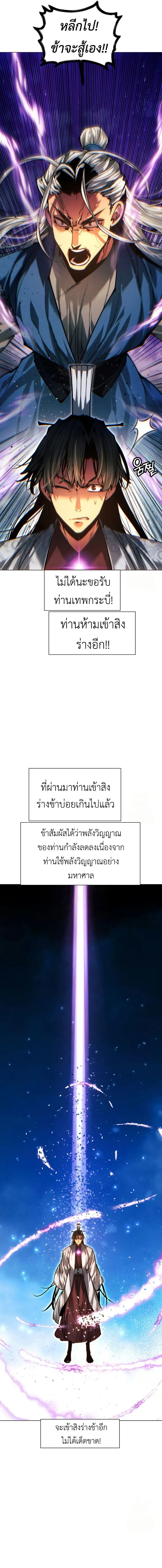 A Modern Man Who Got Transmigrated Into the Murim World ตอนที่ 108 หน้า 6