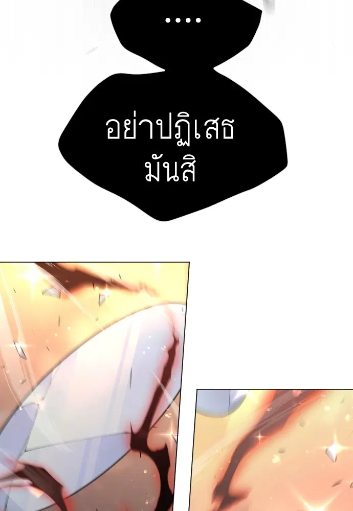 Superhuman Era ตอนที่ 154 หน้า 198