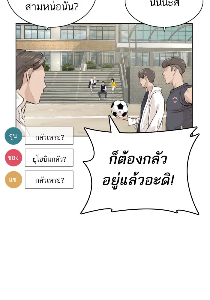How to Fight ตอนที่ 14 หน้า 29