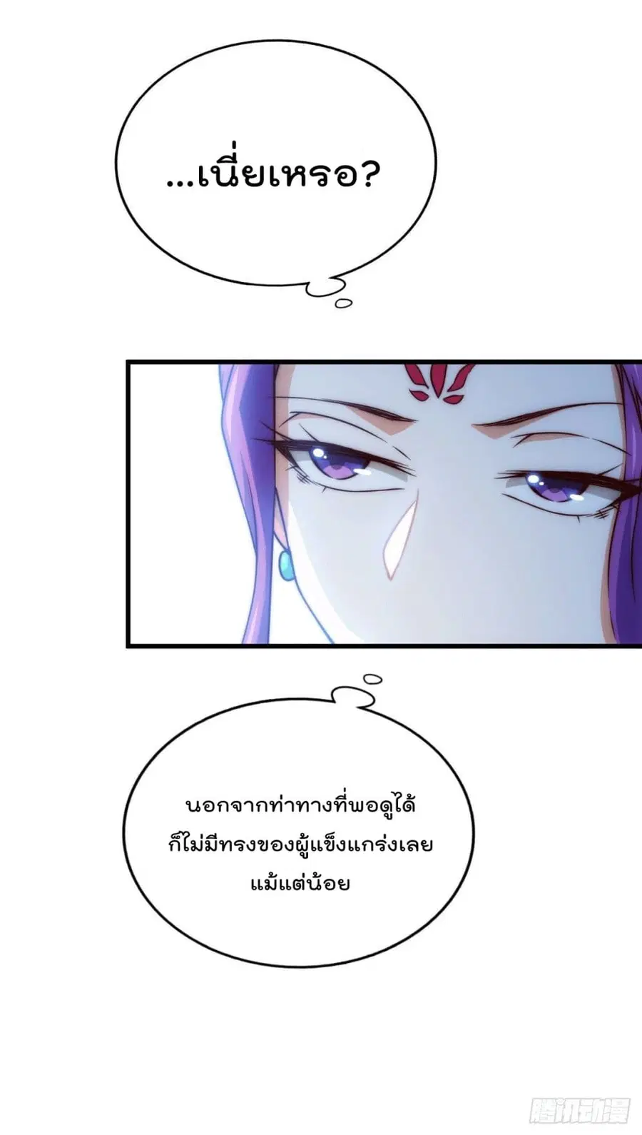 Who is your Daddy ตอนที่ 76 หน้า 40