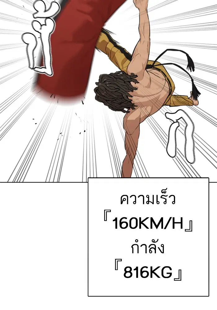 How to Fight ตอนที่ 13 หน้า 130