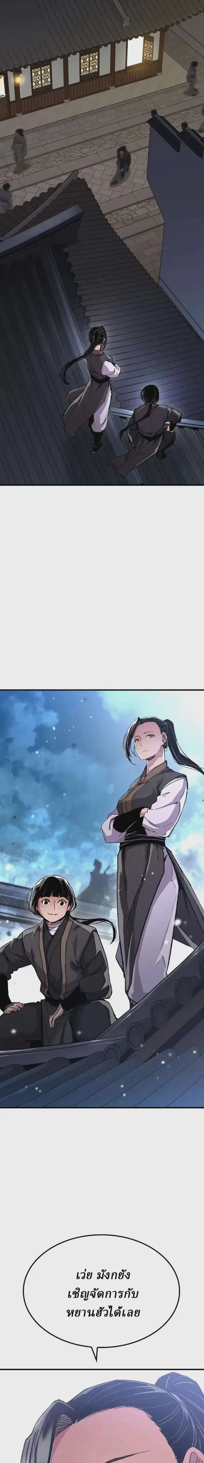 Reborn As The Heavenly Demon ตอนที่ 66 หน้า 26