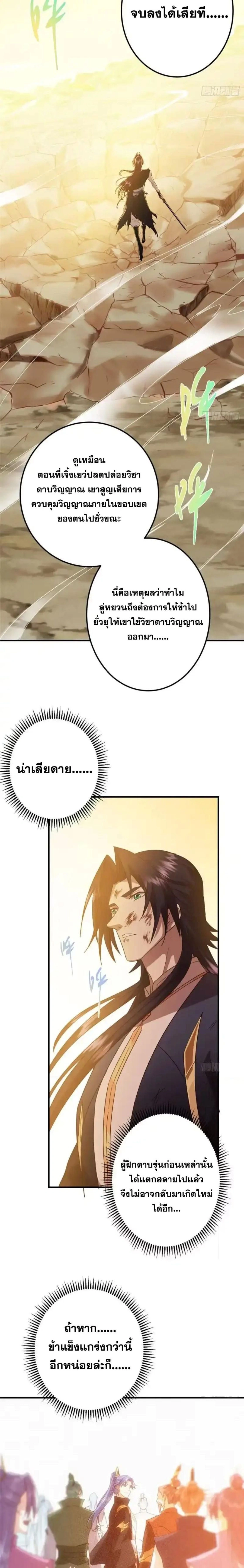 Keep A Low Profile ตอนที่ 585 หน้า 8