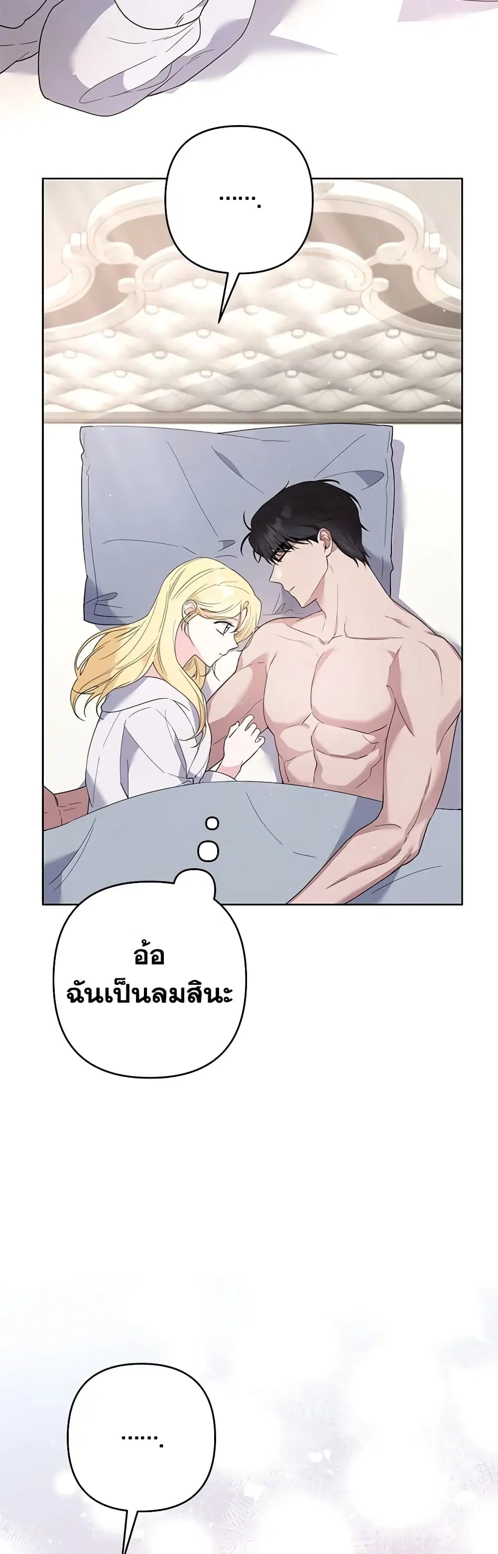 What It Means to Be You ตอนที่ 78 หน้า 31