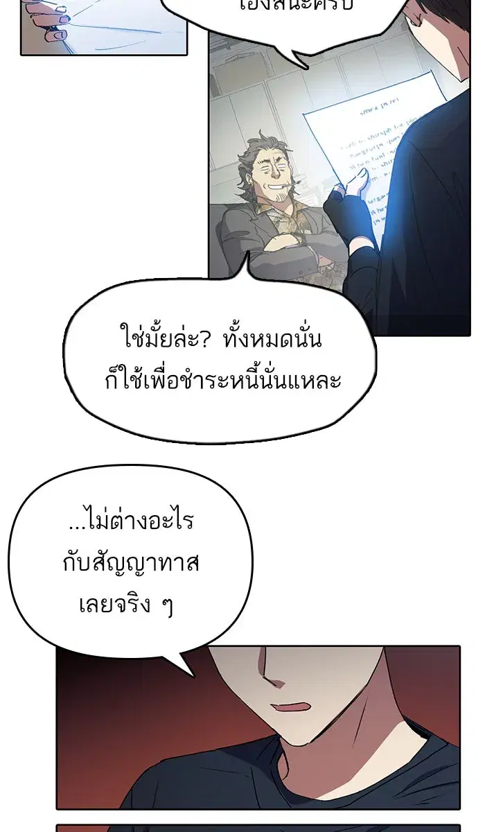 The S-Classes That I Raised (My S-Class Hunters) ตอนที่ 16 หน้า 43