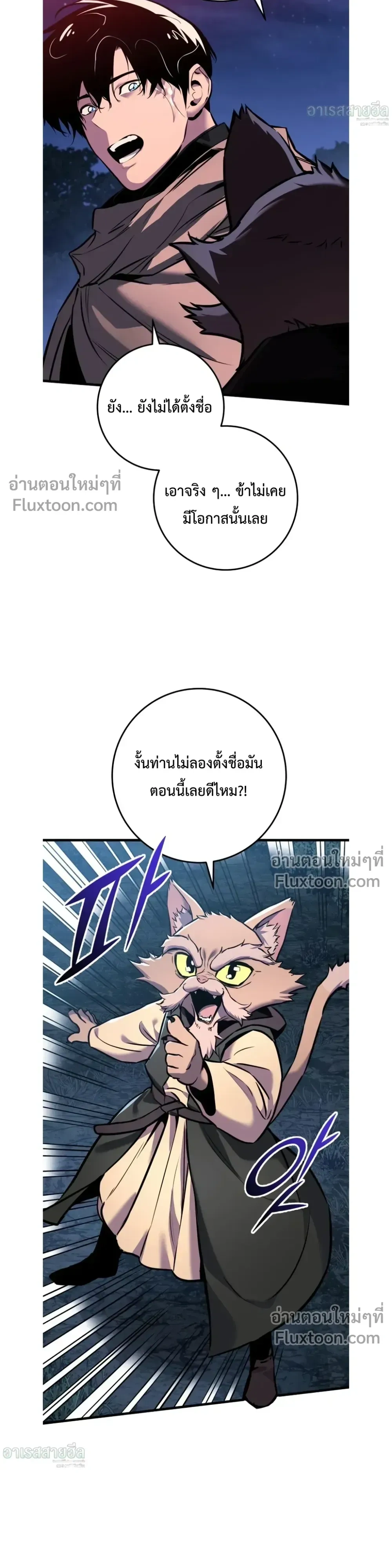 The Wandering Knight’s Survival Manual การเอาชีวิตรอด ของอัศวินพเนจร ตอนที่ 17 หน้า 20
