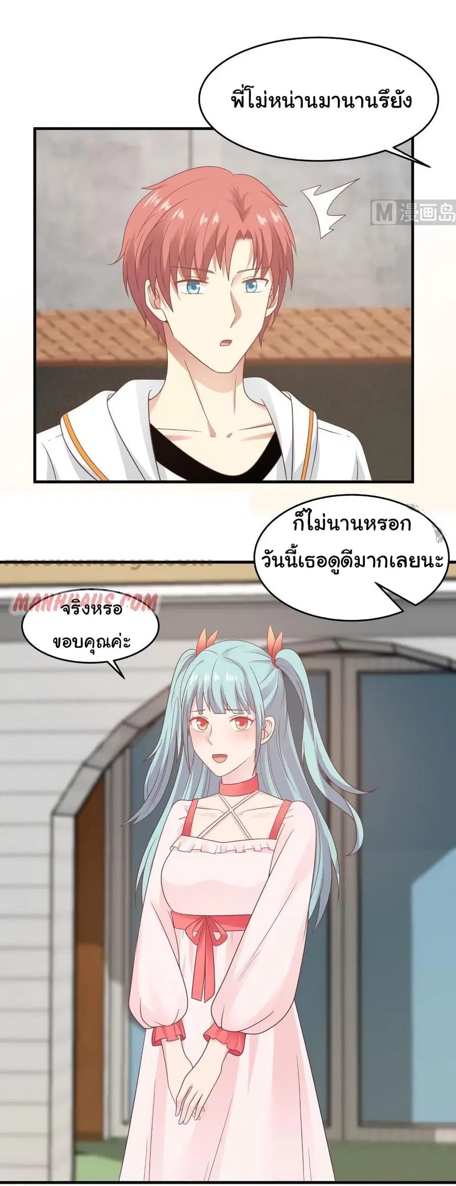 I Have a Dragon in My Body ตอนที่ 226 หน้า 12