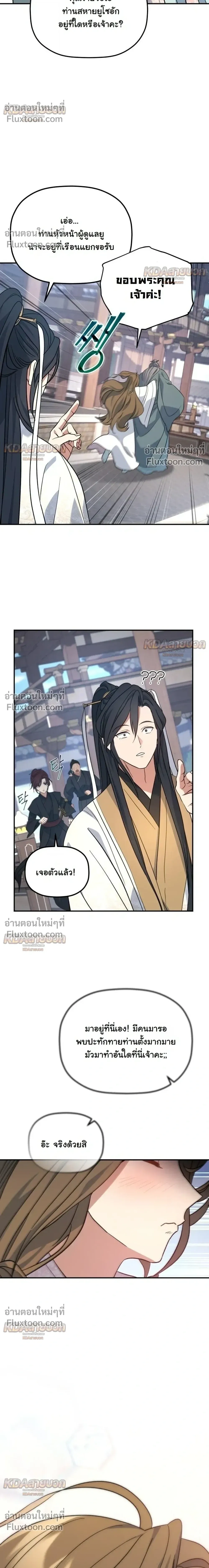 The Youngest Son of the Eunhae Sangdan บุตรชายคนสุดท้องแห่งหอการค้าอึนเฮ ตอนที่ 56 หน้า 18