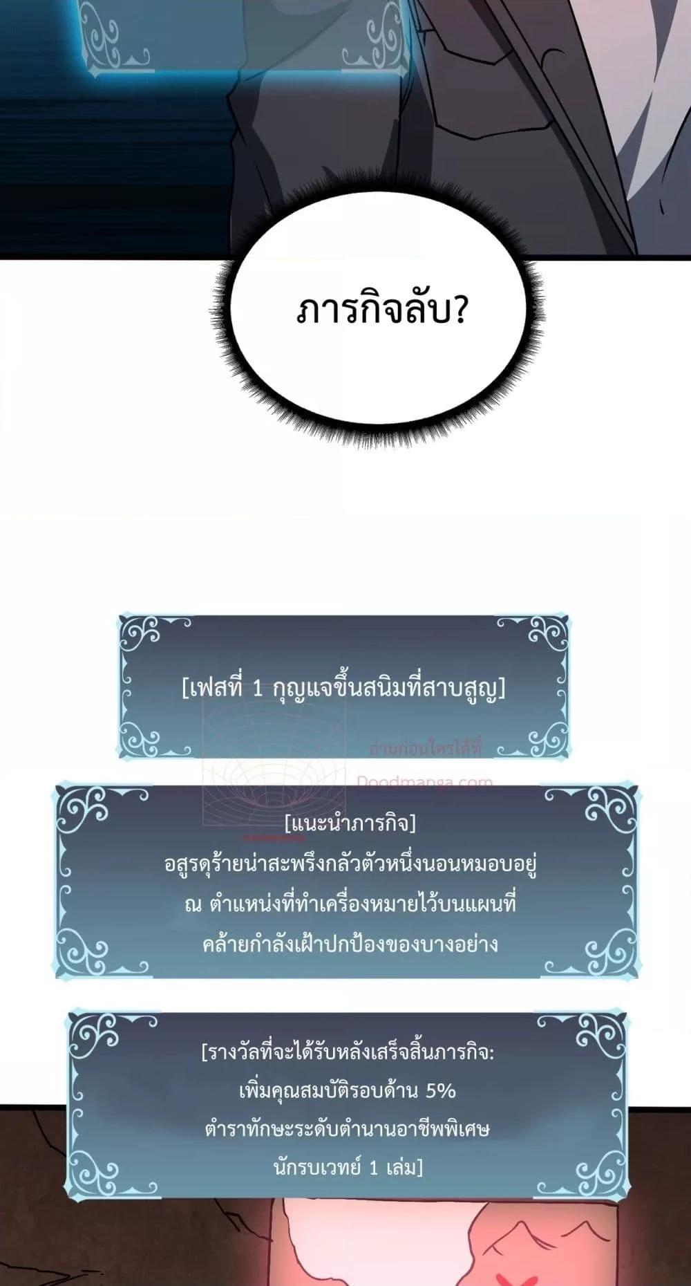 Starting as the Black Dragon BOSS เริ่มต้นในฐานะ บอสมังกรดำเวลตัน ตอนที่ 13 หน้า 44