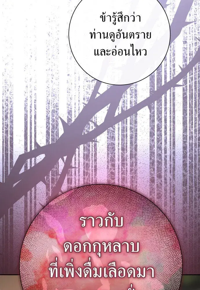 Your Throne ตอนที่ 189 หน้า 106
